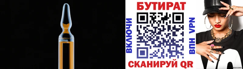 Бутират 99%  KRAKEN онион  Сланцы 